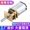 Fabricantes producen robot inteligente de alta gama motor eléctrico para juguete motor de engranaje DC en miniatura GM12-N20