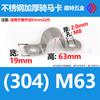 Acero Inoxidable 304 Engrosado Tarjeta de Montar Tarjeta de Doble/Simple Lado Tarjeta de Tubo en U Tarjeta Ohm Tarjeta de Silla Abrazadera de Tubo M8-M160