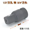 Adaptador Reductor para Dado Cuadrado Convertidor Cuadrado de 1/2 a 3/4 Tamaño Fly Pequeño Adaptador para Llave de Impacto de Aire