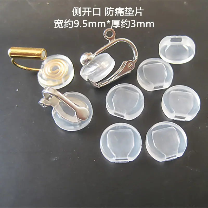 侧开口 防痛垫片