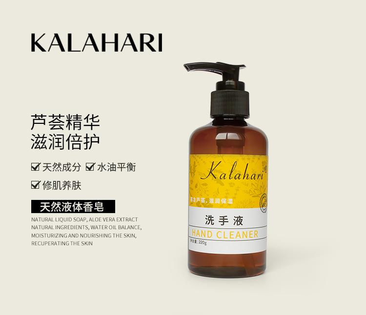 KALAHARI液体香皂-220ml_01.jpg