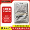 Grado Transparente PC Taiwán Chimei PC-110U retardante de llama resistente a UV PC para electrodomésticos y electrónica automotriz PC-110U anti-UV