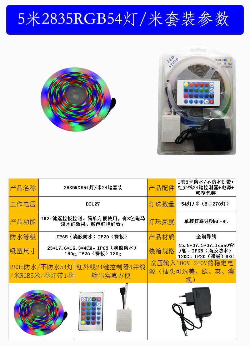 2835防火54灯24键吸塑套装详情参数2