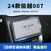 Adecuado para 24 Modelos de Jiyue 07 Pantalla de Instrumento de Navegación de Control Central Integrado Película Templada Película Protectora de Decoración Interior Modificación