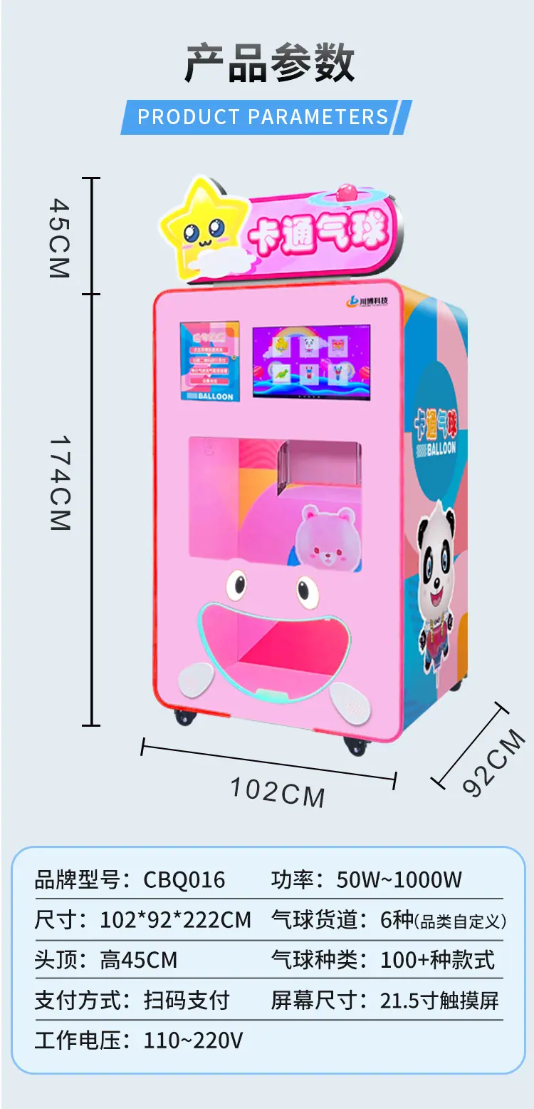 2023品牌店气球机详情页_07
