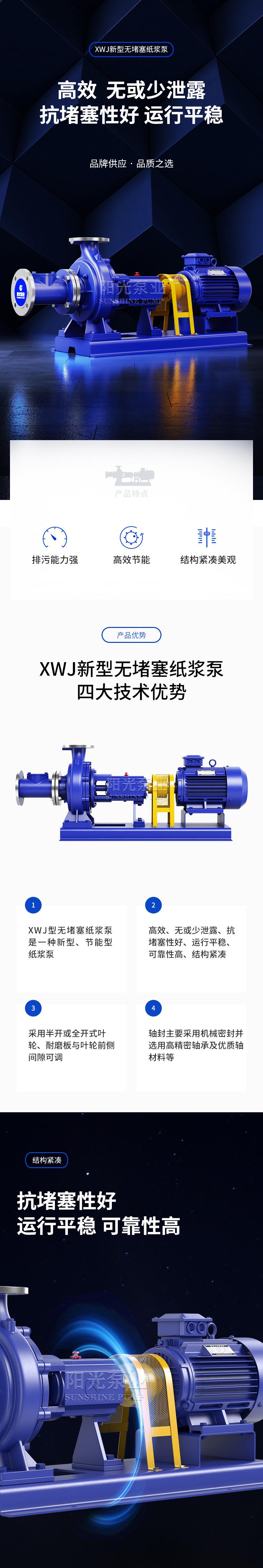 XWJ新型无堵塞纸浆泵-详情1_01.jpg