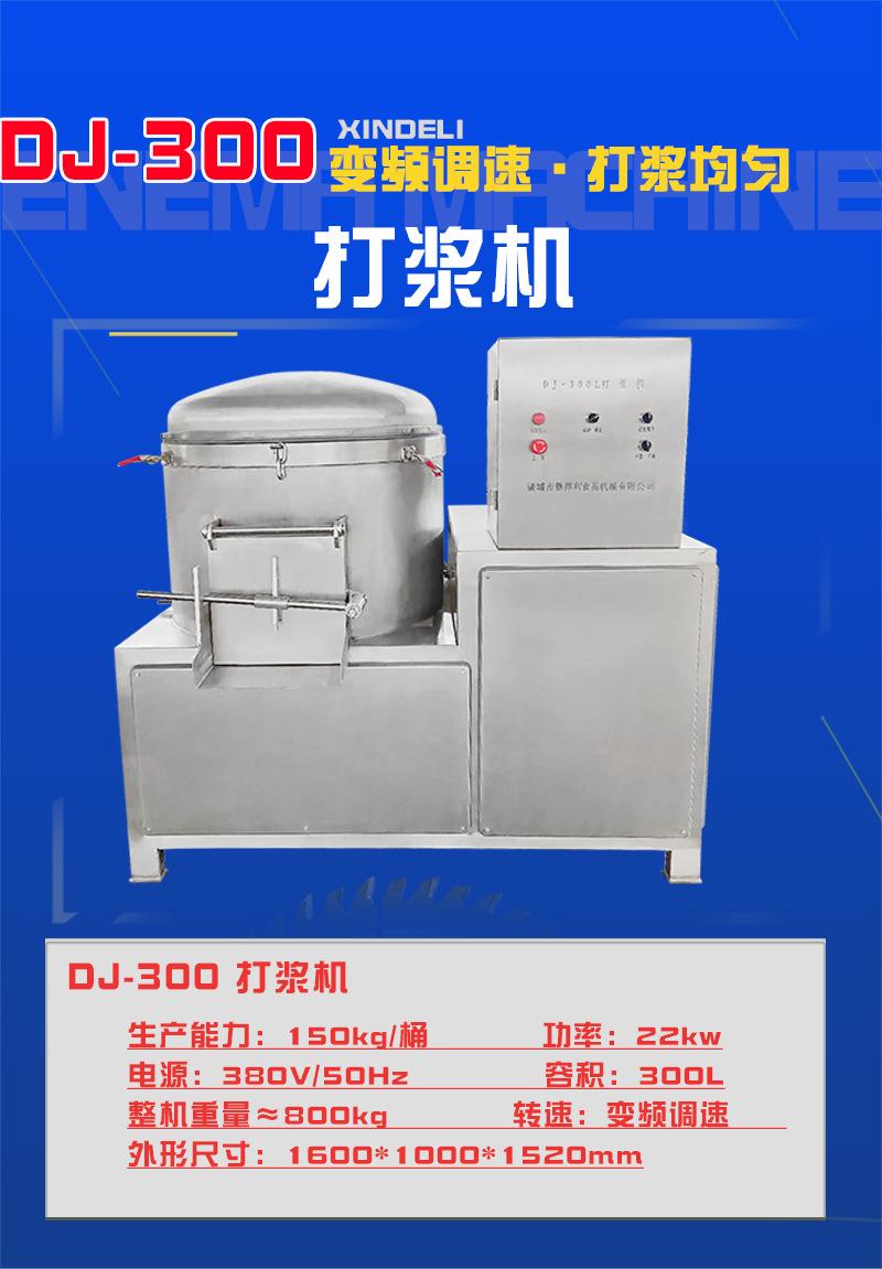 300打浆机_03