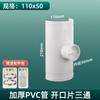 Accesorios de tubería de drenaje de PVC Daquan 110 a 50 tee abierto 75 apertura de agua para aumentar la interfaz conector rápido parche de fugas