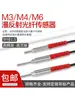Sonda de sensor de fibra óptica reflexão difusa feixe passante m3m4m6 amplificador de fibra óptica cabo de sensoriamento pino convexo diâmetro 1.5MM