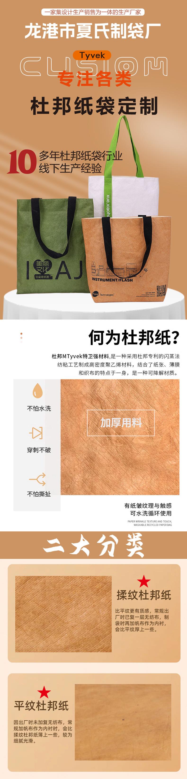 杜邦纸袋+详情页1 副本.jpg