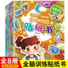 Libro de Pegatinas Set de 8 Enfoque en Preparación Escolar Temprana: Libro de Pegatinas de Juego de Ilustración de Dibujos Animados Educativo para Bebés y Niños Pequeños