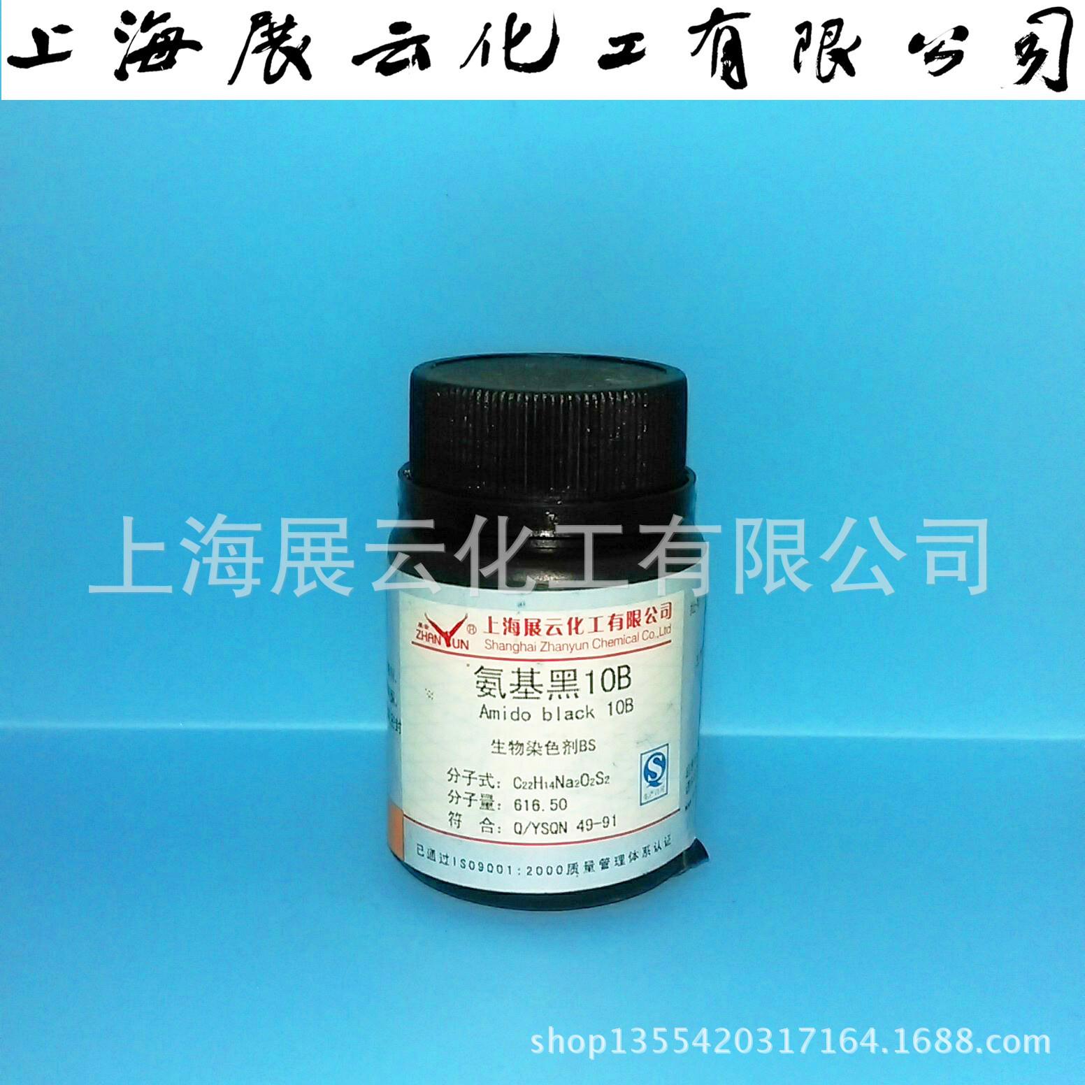 氨基黑10b