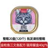 Caja de Almuerzo Gato Travieso Caja de Gato Lata 40g*6 Latas Comida Húmeda para Gato Snacks para Gato Mascota Venta al por Mayor Entrega