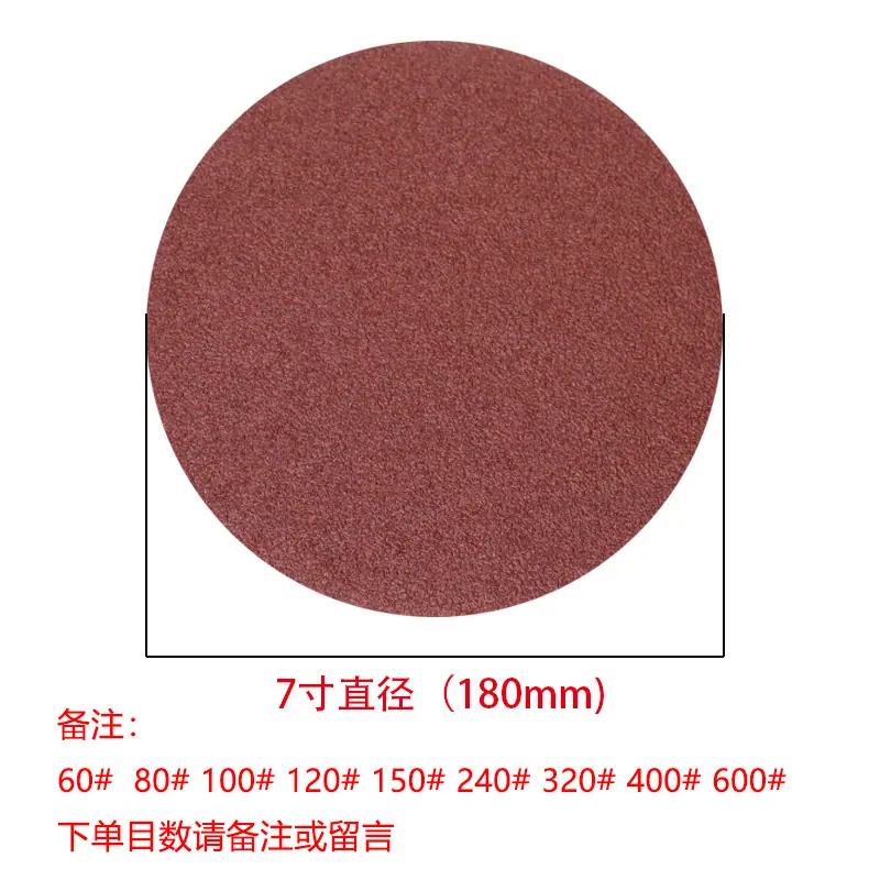 7寸砂纸60#(1)