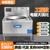 Fogão de panela grande eletromagnético modelo industrial 80, fogão de indução comercial de alta potência, fogão de uma boca para refogar, pequeno fogão de refogar, fogão de panela grande