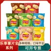 Salgadinhos Lay's 12G/40G/70G/135G Pacote Lanche Alimentício Atacado para Supermercados, Dropshipping Transfronteiriço de Armazém em Nuvem, Compra em Grupo