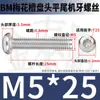 Tornillos Torx Cabeza Redonda Bm de Acero Inoxidable 304 Tornillos Antirrobo Cabeza Plana Torx M2M2.5M3M4M5M6