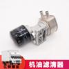Aplicable al conjunto de filtro de aceite de la máquina de cinco elementos filtrantes de aceite Jiangling Shunda National Conjunto de filtro de aceite del radiador Kaiyun N720