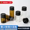 Em Estoque Frascos de Vidro para Óleo Essencial de 5ml 7ml 10ml, Frascos Âmbar com Tampa de Rosca, Frascos Dosadores para Amostras, Frascos para Líquidos de Essência, Frascos Controlados