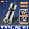 Grifo para Fregadero de Cocina Universal Anti-Salpicaduras Herramienta de Lavado Conector Multipropósito Cabezal de Ducha Giratorio Extensor para el Hogar