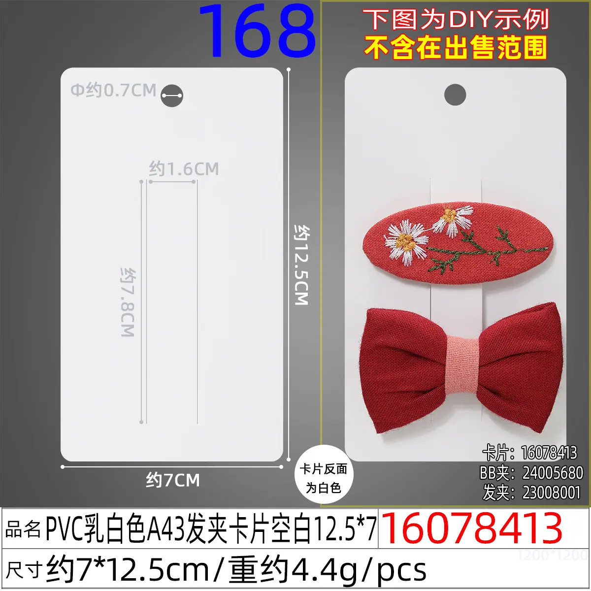 16078413#PVC乳白色A43发夹卡片空白12.5x7