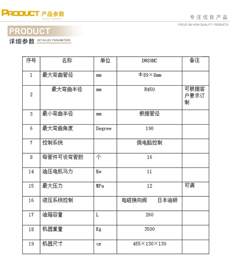 2数控弯管机DW89NC_04