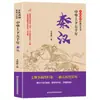 Los Cinco Mil Años de Historia China: Dinastías Xia, Shang y Zhou; Tres Emperadores y Cinco Emperadores; Xia, Shang y Zhou; Dinastías Tang, Song, Yuan y Ming-Qing