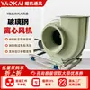 Ventilador centrífugo de fibra de vidrio 4-72 personalizado, ventilador anticorrosión, ventilador centrífugo industrial químico de 380v resistente a ácidos y álcalis