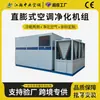 Unidade de Purificação de Ar Combinada de Umidificação e Controle de Temperatura Jianghan Unidade de Tratamento de Purificação de Ar Fabricante Purificação Tipo Expansão Direta