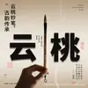 Pincel de Caligrafía Jiangcheng Fuyao Yidege Yun Tao Pincel de Caligrafía para Estudiantes Pintura China Principiante Pincel de Pelo de Lobo Pelo de Oveja