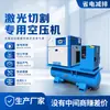 Compresor de Aire Especializado de 15Kw/22 para Corte Láser 16kg Imán Permanente Frecuencia Variable Integrado Tornillo Compresor de Aire