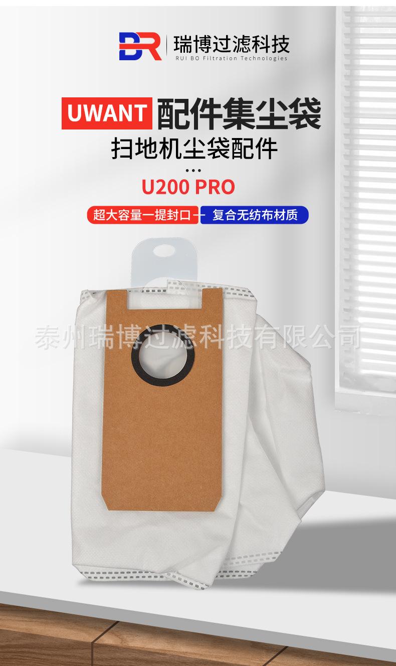 7适用于家用扫地机UWANT-U200-PRO-扫地机器人配