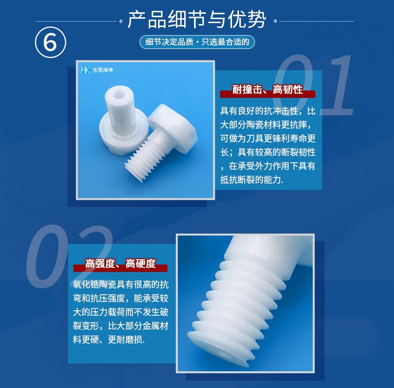 氧化锆材料细节-海坤_01.jpg