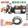 Unidad de Potencia de Elevación Hidráulica Eléctrica Bomba de Aceite para Elevación Forzada Bidireccional 12V24V48V60V72V220V380V