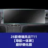Película Temperada Resistente para Tela de Navegação, Console Central e Painel de Instrumentos Internos do Chery Fengyun T11 T10 T9 T8 T7
