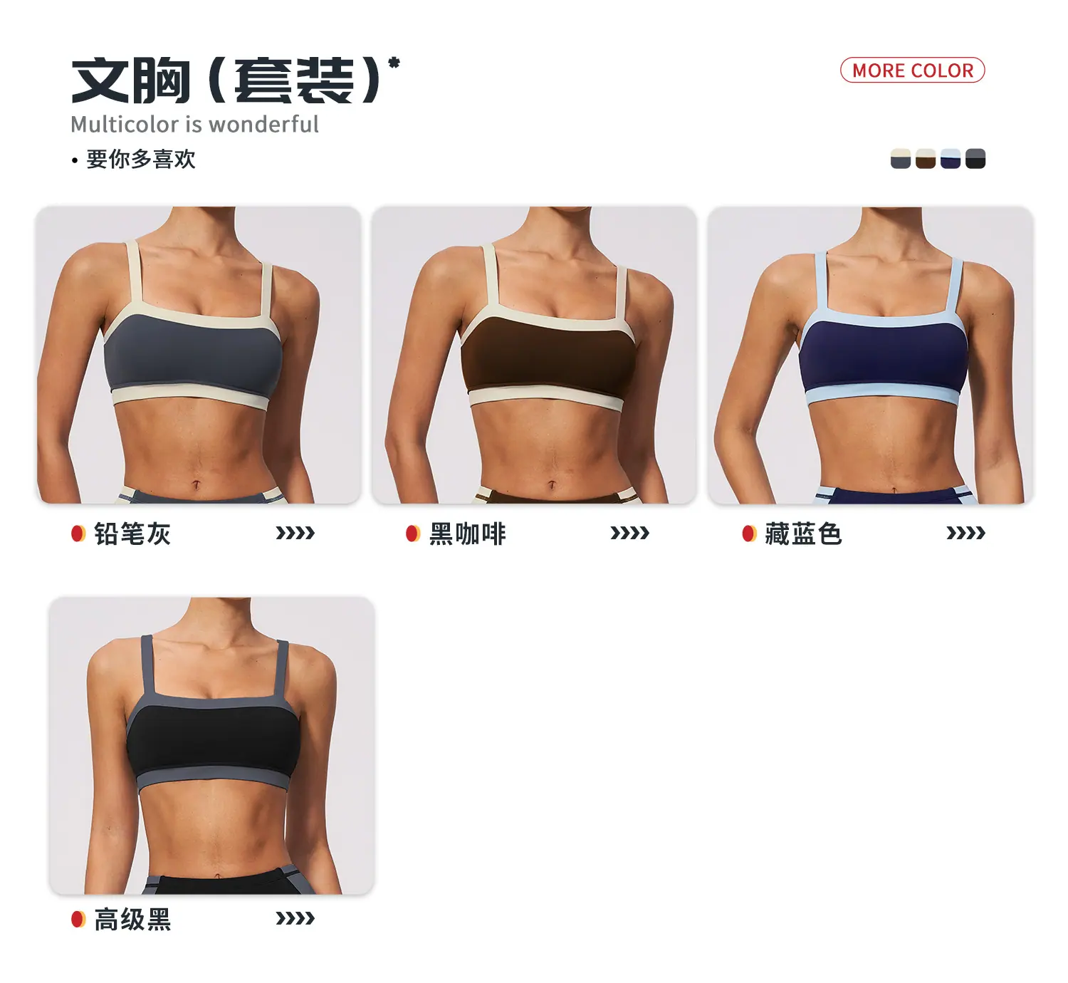 04多选配色-文胸.jpg