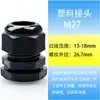 Sachuang M12-M63 Cabezal de Prensaestopas Sellado de Plástico Color Negro y Blanco Se Puede Personalizar con Cabezal Fijo Integrado Cabezal de Cuerda de Plástico