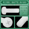 Tornillos de Plástico de Cabeza Redonda con Ranura Cruzada Tornillos de Nylon de Cabeza Pan Tornillos de Máquina de Plástico M2.5M3M4M5M6M8