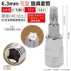 Atacado 1/4 de polegada Pequena Chave de Soquete Sextavada Ponta de Chave de Fenda Torx em Formato de Estrela S2 Ferramenta de Reparo Automotivo