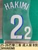 25-26 París Colección Segundo Huésped Versión Adulto Artículos B Número de Jersey Letra Número de Transferencia Térmica Pegatina de Transferencia Térmica Pelota