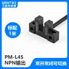 Sensor de Chave Fotoelétrica Indutiva de Origem de Limite de Módulo Tipo U-Groove PM-K45, T45, L45, Y45, F45