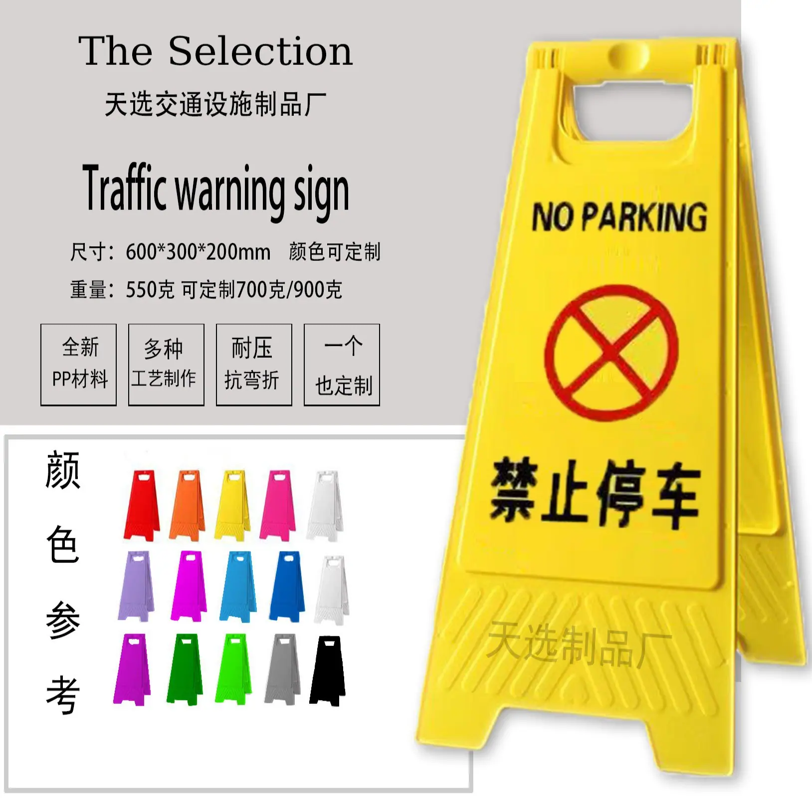 禁止停车
