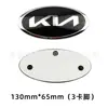 Aplicable al nuevo logo KIA Cubierta de máquina KIA logo frontal KIA logo trasero de cola KIA Sorento K5 Zhipao Jiale modificado logo