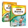 Composición Síncrona para Alumnos Grados 2-6 Edición Educación Popular Escritura China Comprensión Lectora Excelente Material para Composición Libro Completo