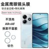 Adecuado para Redmi Note14 (Porcelana) Película para Lente de Cámara de Teléfono Móvil Redmi Pegatina de Vidrio Ojo de Águila Metálico