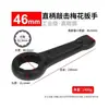 Chave de Impacto de Alta Resistência, Chave Martelo de Cabeça Única com Cabo Reto, Boca Aberta Espessada 24/36/46/41-150mm, Grau Industrial
