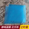 Raqueta de tenis de mesa película protectora electrostática superficie de goma astringente goma antioxidante aumenta la viscosidad nueva película azul transparente esmerilada