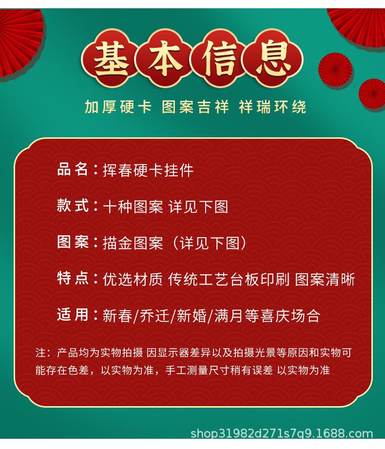 挥春硬卡挂件1_03.jpg