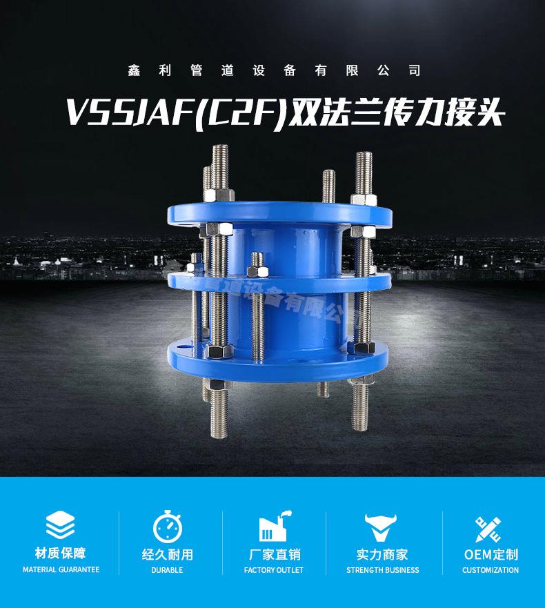 VSSJAF(C2F)双法兰传力接头_01.jpg