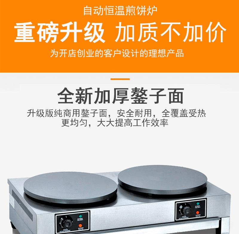 DE-2双头电热班戟炉_03